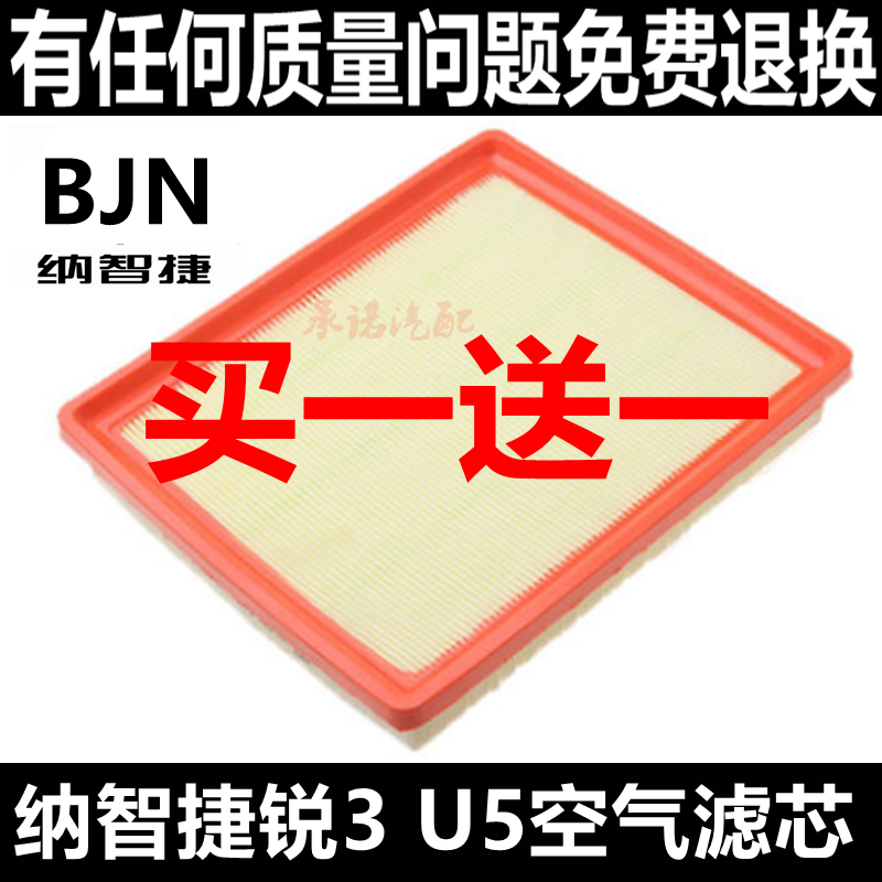 适配纳智捷空气滤清器