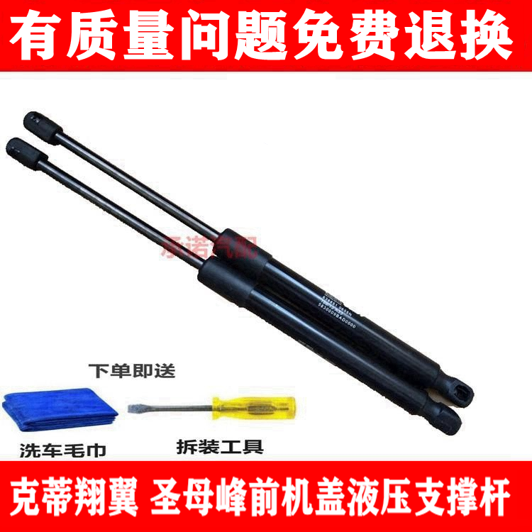 翔翼圣母峰引擎机盖液压杆