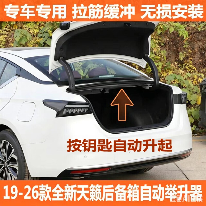 适用新天籁改装后备箱液压杆尾箱支撑杆专用原厂配件自动弹起日产