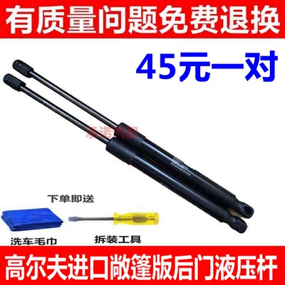 适用于大众高尔夫进口敞篷版后门支撑杆后备箱液压杆尾门伸缩顶杆