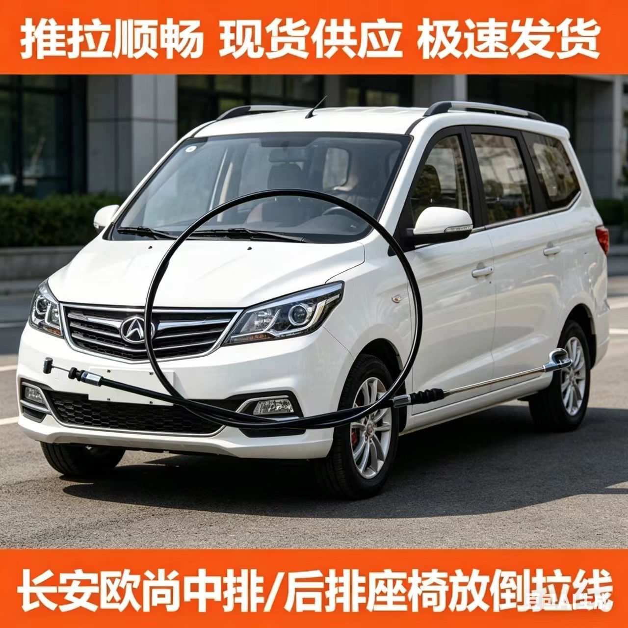 适用于长安欧尚中排 后排座椅放倒拉线 拉索总成 靠背放倒拉绳线