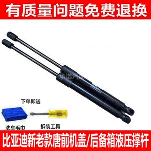 后备箱液压杆 适用于比亚迪唐前机盖支撑杆 行李箱顶杆尾门伸缩杆