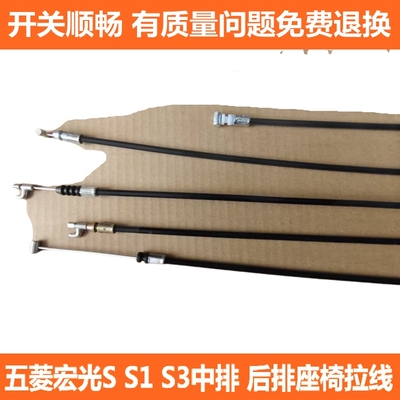 适配五菱宏光S/S1后排座椅拉线宏光S3/MINI第三排座椅靠背拉索线