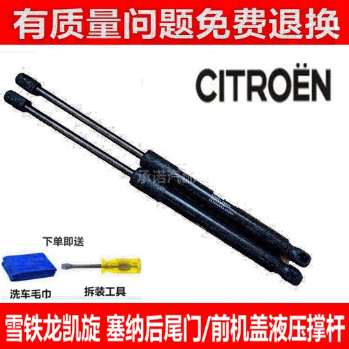 适用于雪铁龙毕加索 云逸C4 C5前机盖支撑杆 后尾门液压杆 后备箱