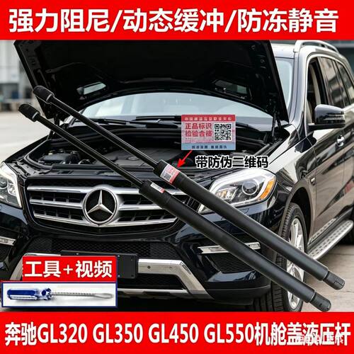 适用奔驰GL320 GL350 GL450 GL550 发动机盖气压支撑杆机盖液压杆