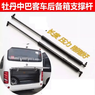 适用于牡丹中巴客车19座 25座 31座后备箱支撑杆行李箱液压杆尾门