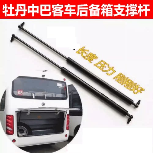 适用于牡丹中巴客车19座 25座 31座后备箱支撑杆行李箱液压杆尾门