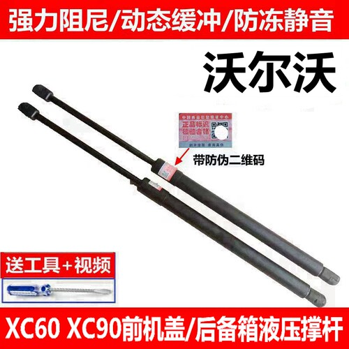 适配沃尔沃XC60 XC90尾门支撑杆后备箱液压杆前机盖支撑杆伸缩杆