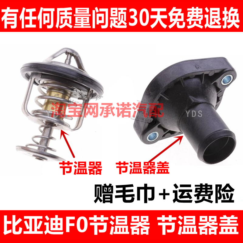 适配比亚迪F0节温器调温器FO水泵连接水管盖f0调温器盖塑料盖配件