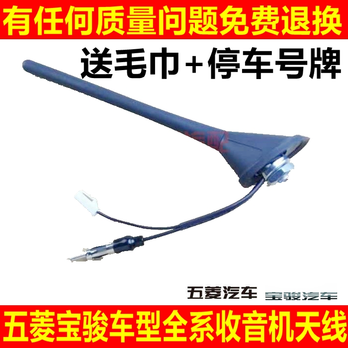 宝骏360 730 510 310收音机天线五菱荣宏光S车顶信号接收天线总成