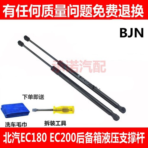 适配北汽EC180 EC200后备箱支撑杆尾门液压杆后门伸缩顶杆气动杆 - 封面