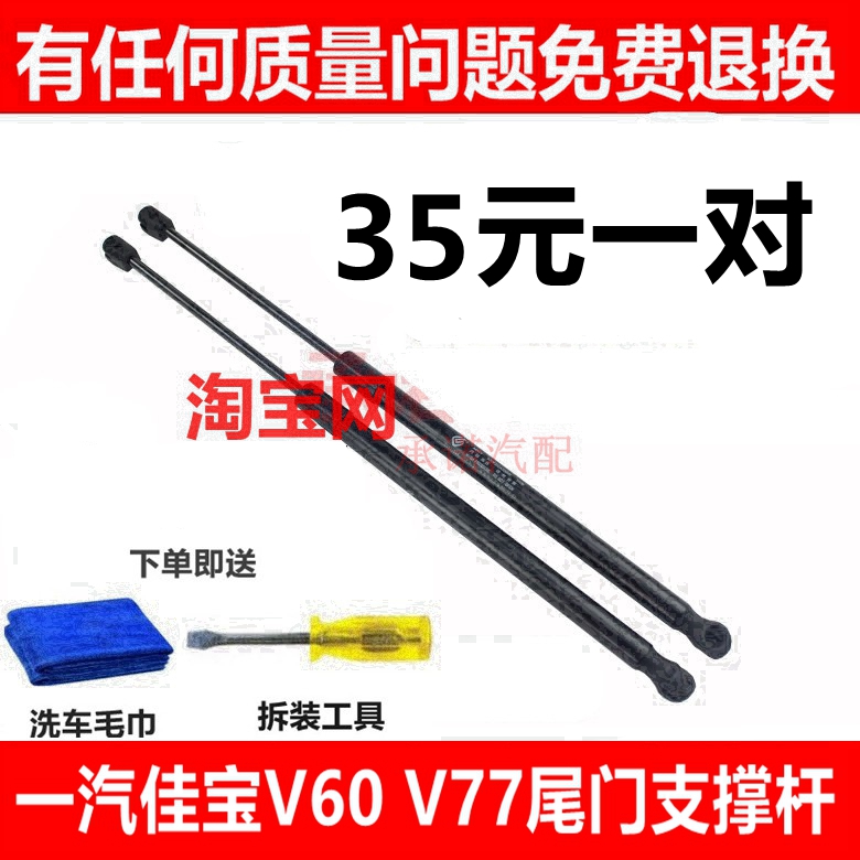 适配一汽佳宝V60 V77后门支撑杆尾门液压杆伸缩杆后备箱顶杆气动