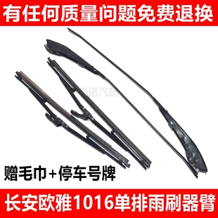 适配长安欧雅6336长安1016单排货车雨刮片雨刮器臂雨刷片欧亚配件
