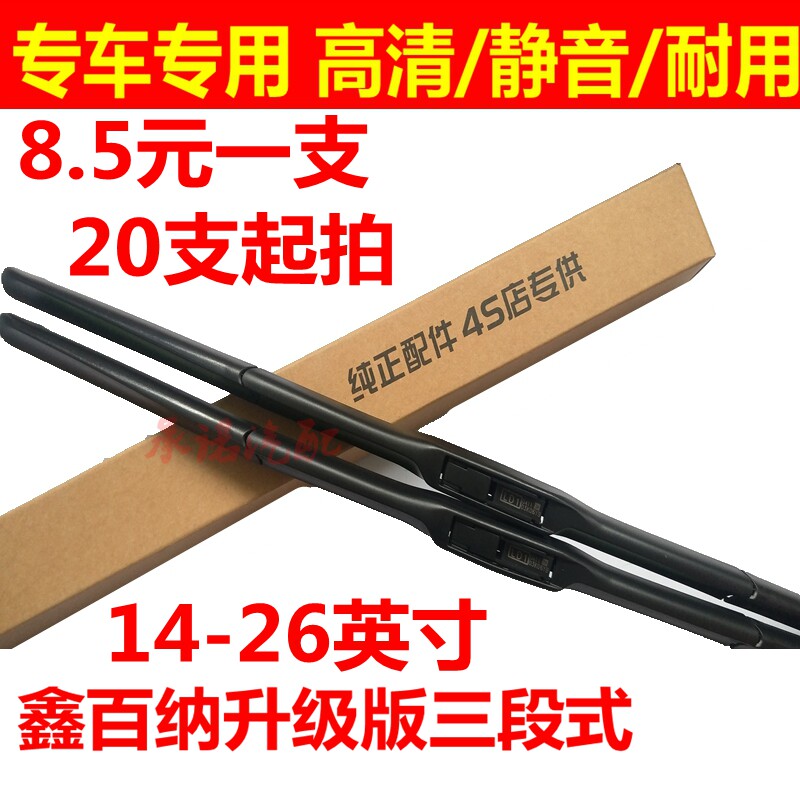 适配U型通用升级版无骨雨刷器图片
