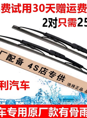 适配吉利远景自由舰雨刷器帝豪EC7RV/EC8/GX7有骨雨刮器后雨刷片