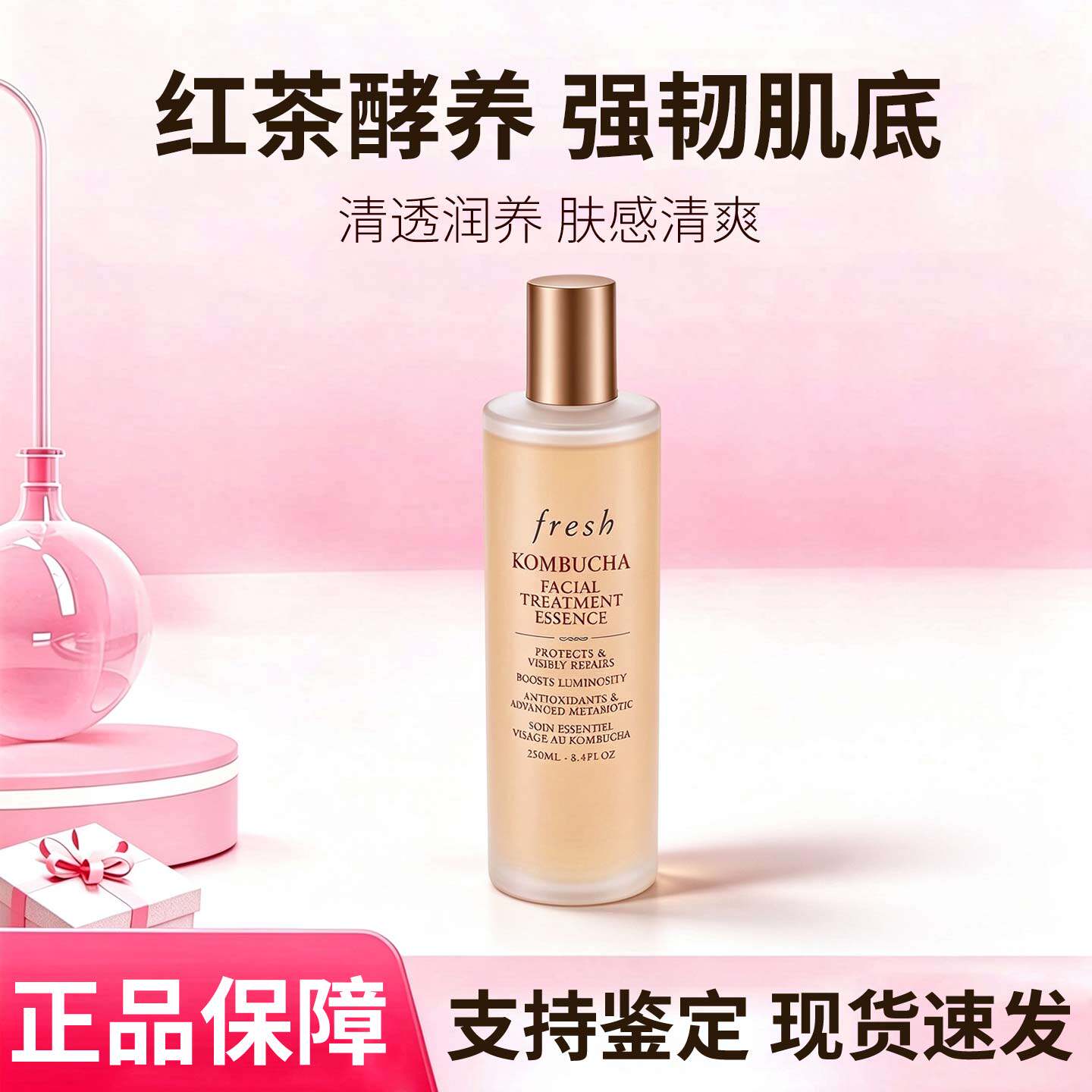 Fresh馥蕾诗红茶精华水修护舒缓紧致抗氧保湿补水爽肤水150/250ml