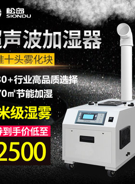 松岛06E工业超声波加湿器仓库车间大型加湿机火锅店蔬菜喷雾增湿