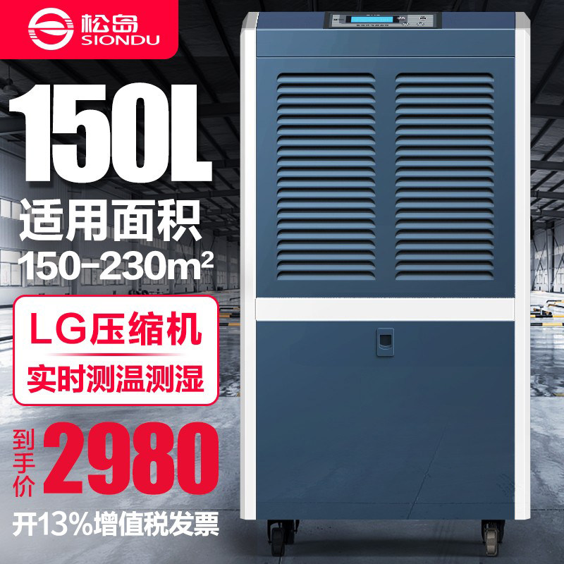 松岛工业除湿机大型仓库吸潮机车间地下室商用大功率除湿器150升
