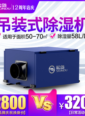 松岛吊顶除湿机家用地下室工业管道抽湿机别墅仓库办公室用SD-58T