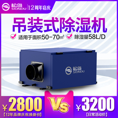 松岛58L/D大风量静音除湿机