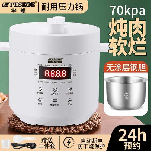 半球3L不锈钢内胆家用电压力锅