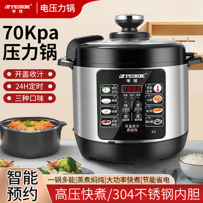 半球电压力锅小型家用