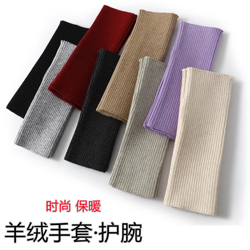 秋冬加厚羊绒羊毛护腕假袖子接袖口保暖针织关节套袖毛衣袖口加长,运动/瑜伽/健身/球迷用品,运动护腕,淘宝优惠券,粉丝福利购,淘宝优惠卷