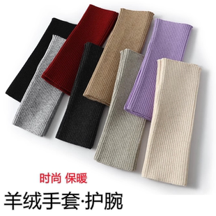 秋冬加厚羊绒羊毛护腕假袖子接袖口保暖针织关节套袖毛衣袖口加长