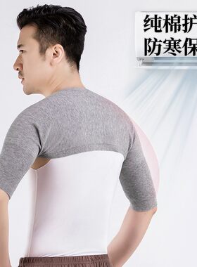 空调房防凉臂膀保暖睡觉护肩颈