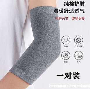 纯棉护胳膊手臂套保暖男女针织加长护肘护臂关节薄款假袖子护腕套