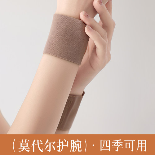 莫代尔护腕腱鞘腕扭伤男女士遮疤手腕护套运动妈妈鼠标手夏季薄款
