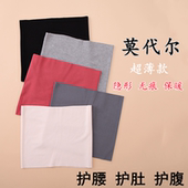 夏季 莫代尔薄护腰带女士腰部保暖男劳损神器护肚子护胃暖胃腰间盘