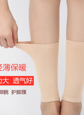 纯棉脚踝夏季关节超薄款保护套