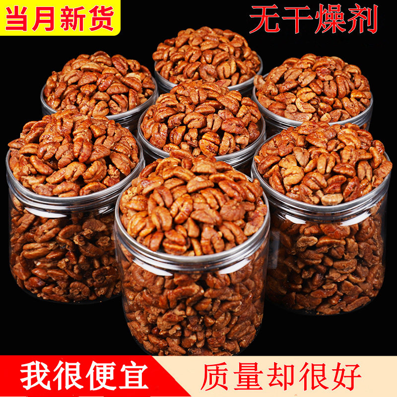 当月新货临安山核桃仁小山核桃仁肉原味孕妇零食连罐500克分3罐