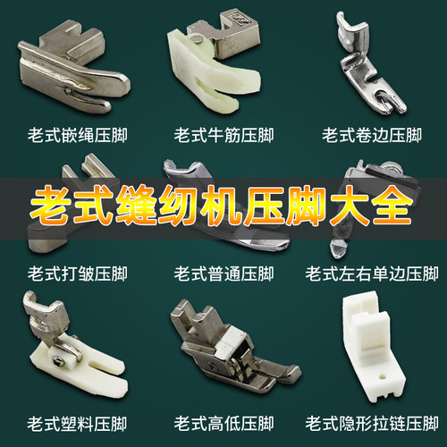 老式塑料卷边缝纫机配件