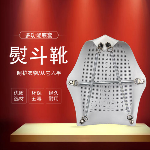 通用蒸汽熨斗烫靴激光套