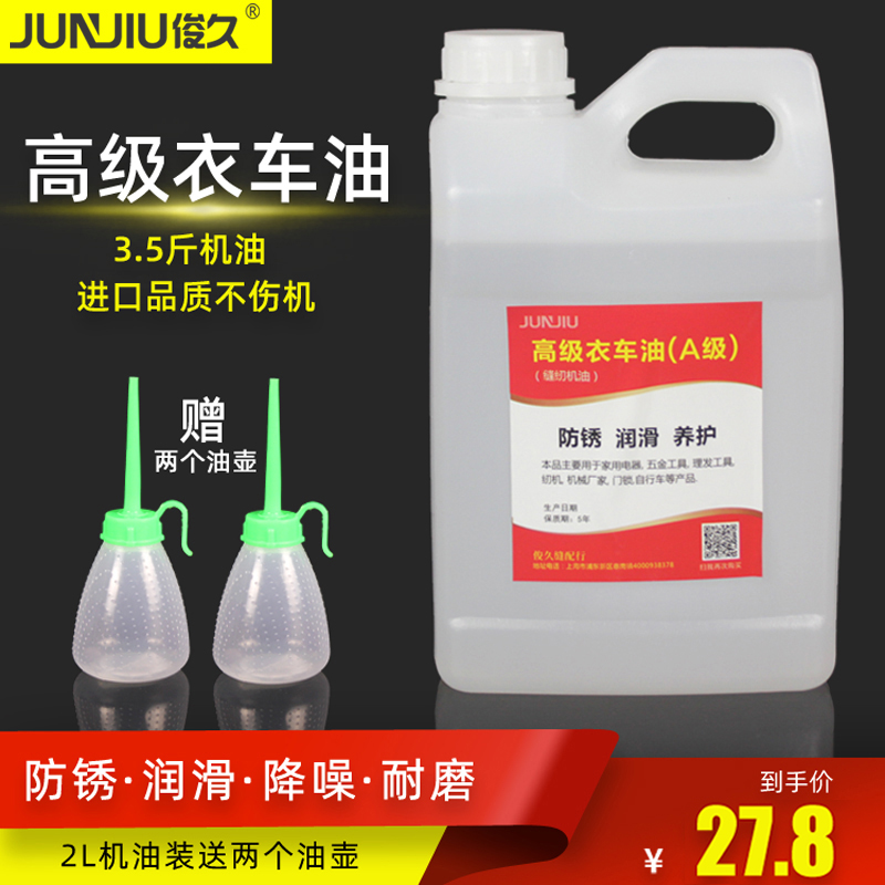 无色无味缝纫机机油工业电动平车专用桶装润滑衣车油白油针车免邮