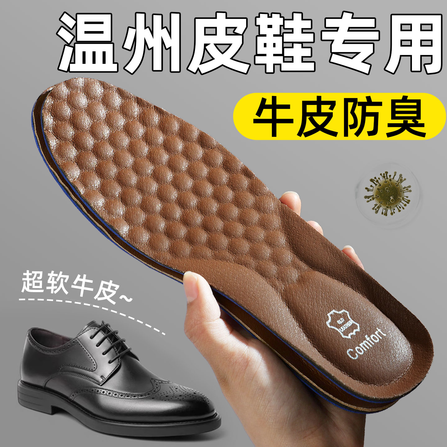 温州皮鞋鞋垫男士吸汗防臭透气除臭真皮牛皮久站不累超软防痛男款