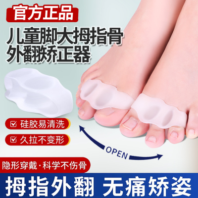 儿童脚大拇指骨外翻矫正器小拇指分离器脚趾重叠防磨套可穿鞋