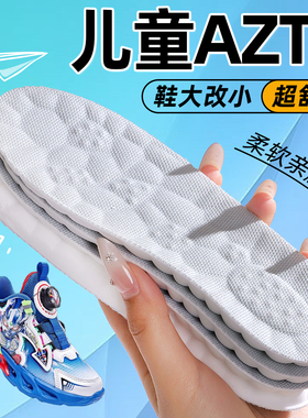 适用于儿童AZTA鞋垫运动气垫减震吸汗防臭透气男童小孩专用女宝宝