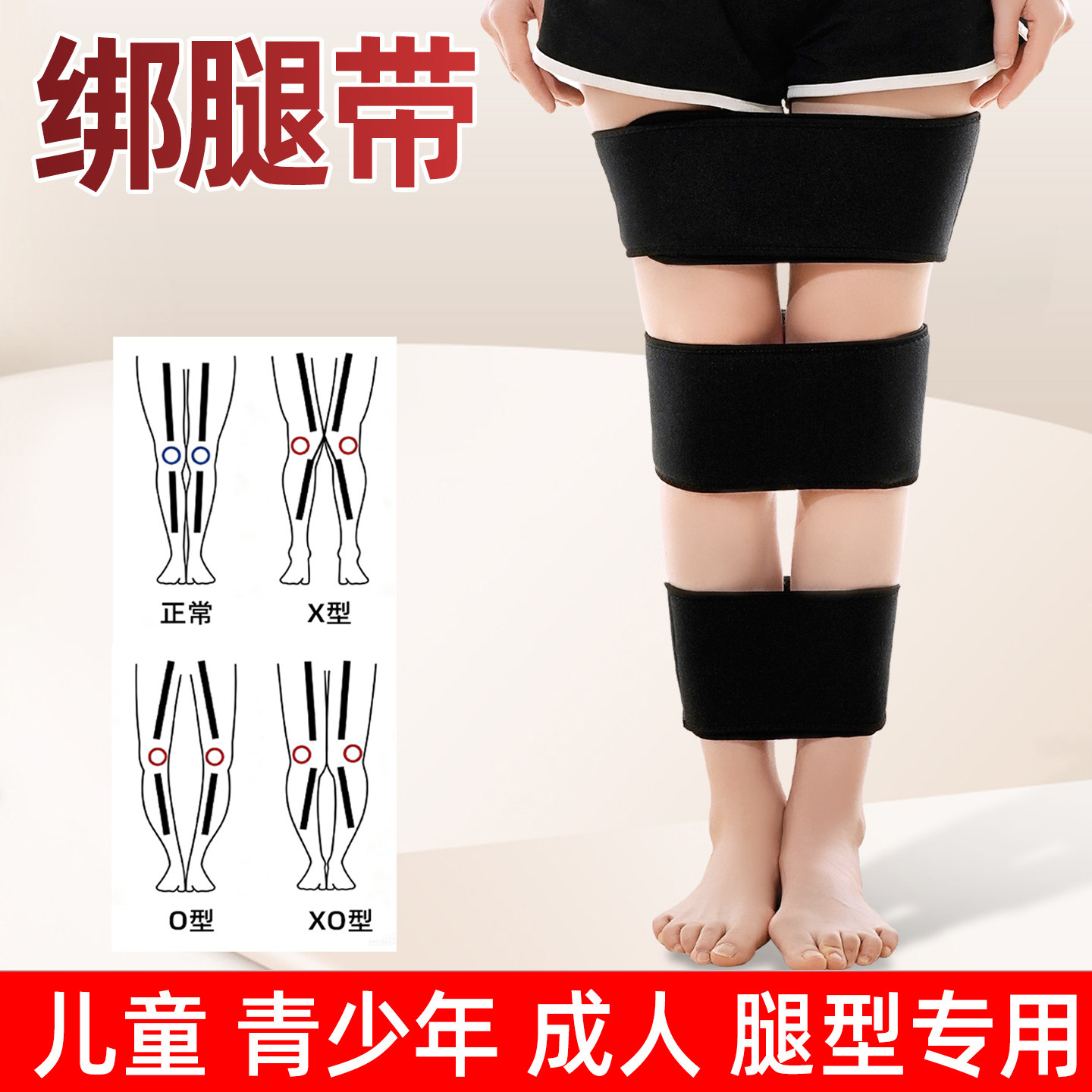 腿型矫正器成人儿童腿型矫正带XO型腿罗圈腿绑腿带束腿带直腿神器