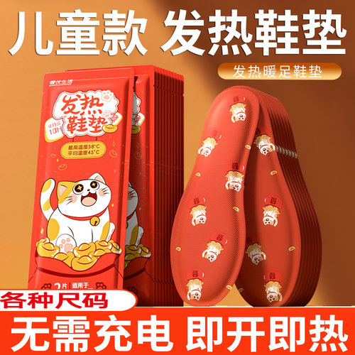 儿童自发热鞋垫女免充电暖脚垫宝宝暖贴男脚底热垫冬季自加热足贴
