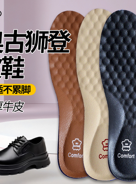 奥古狮登加厚牛皮鞋垫男吸防透气柔软舒适久站不累女乐福鞋小白鞋