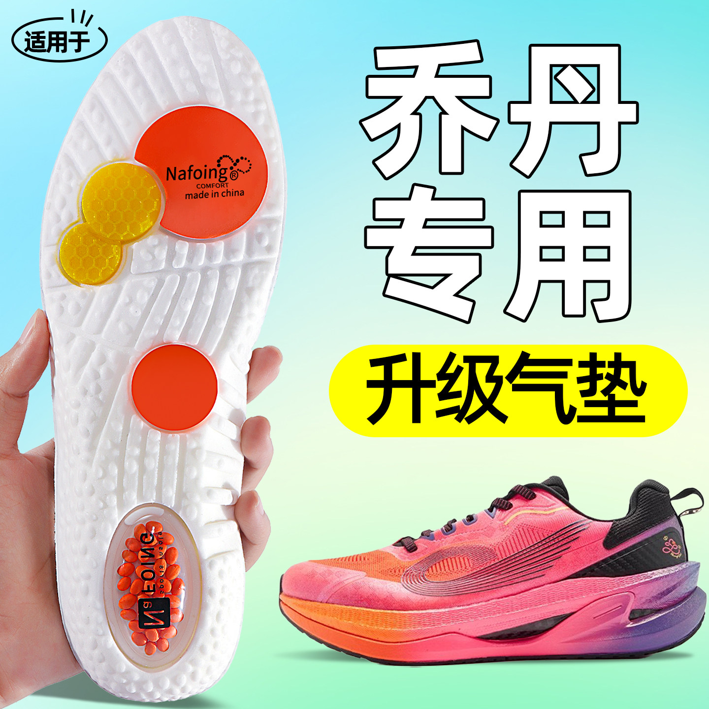 鞋垫适用于乔丹运动跑步男士新款气垫减震高弹舒适女士板鞋跑步鞋图片