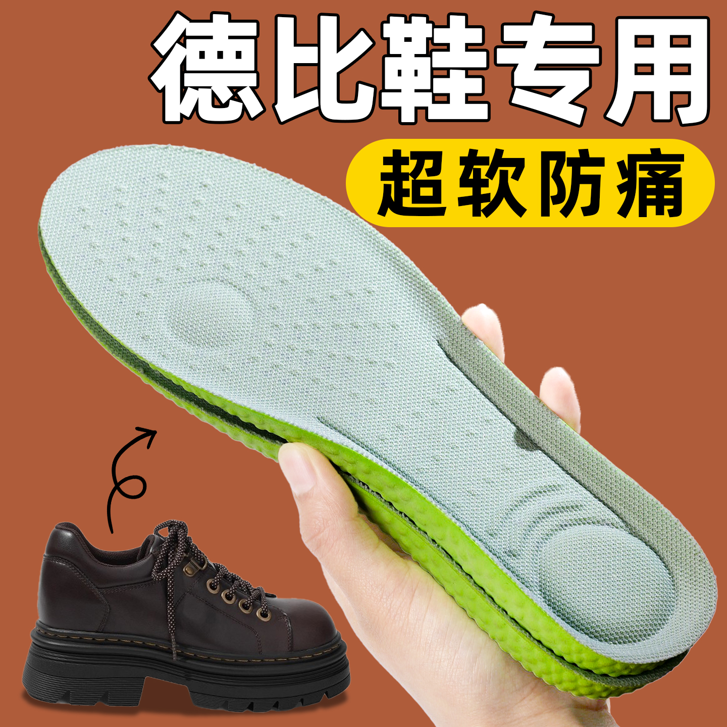 德比鞋鞋垫男款Cleanfit运动减震吸汗女士久站不累超软防痛踩屎感