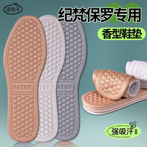适用于纪梵保罗汗脚专用防臭鞋垫吸汗透气不臭脚抗菌除臭留香防滑
