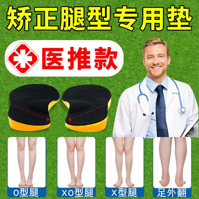 腿型专用矫正鞋垫副舟骨骨盆前倾