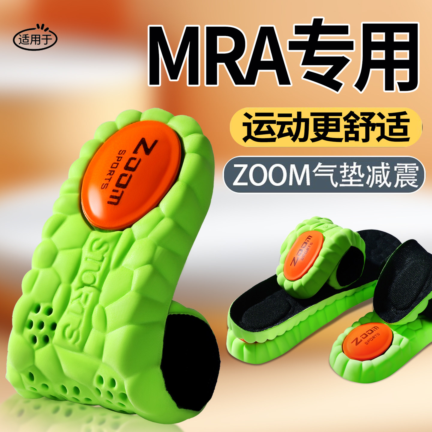 适用于MRA鞋垫运动气垫减震男款女软底舒适吸汗防臭透气四季舒适图片