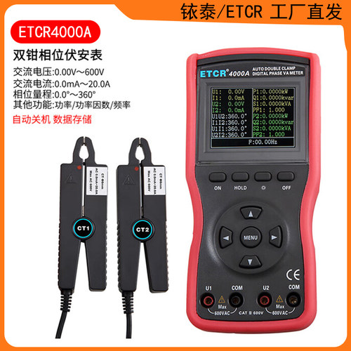 ETCR4000A双钳相位伏安表