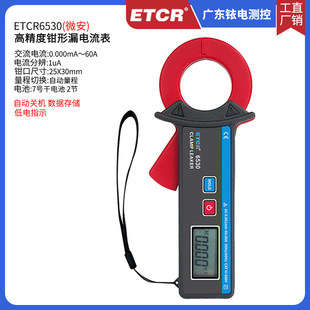 铱泰ETCR6530钳形漏电流表迷你型交流漏电检测钳表微安级钳形卡表
